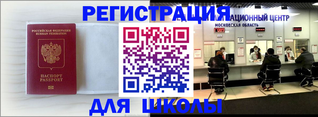 прописка регистрация в Домодедово