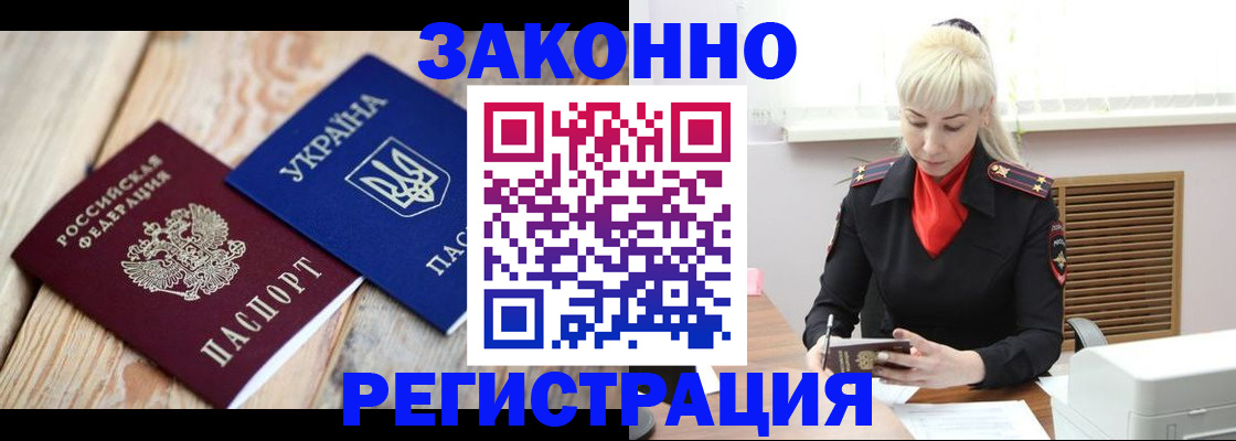прописка для работы в Домодедово
