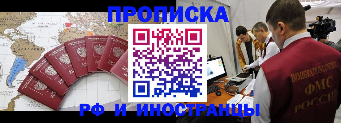 прописка от собственника в Домодедово